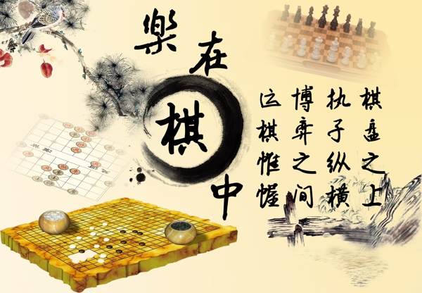 棋社海報圖片