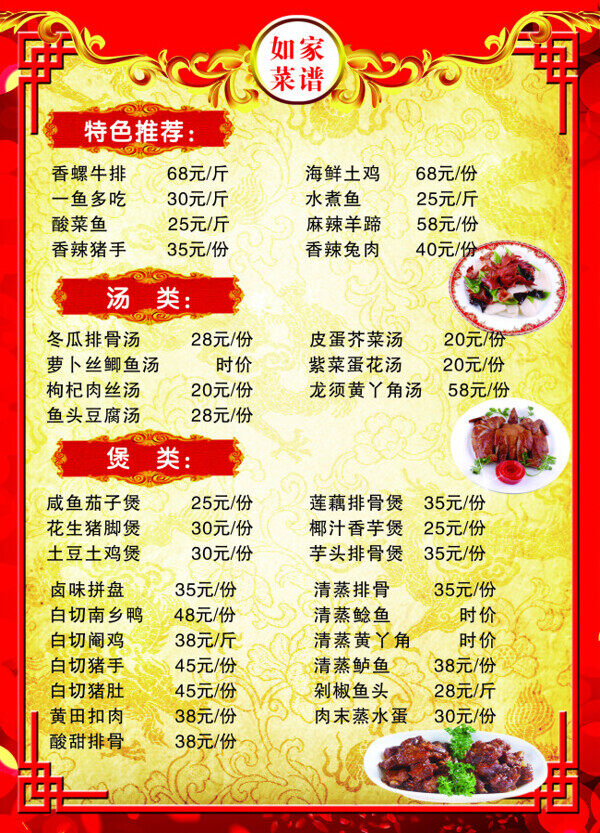 飯店菜單