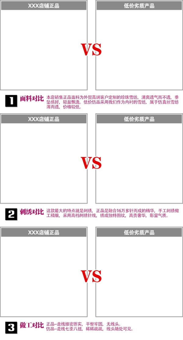 淘寶服裝類細節(jié)模板