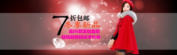 冬季女裝