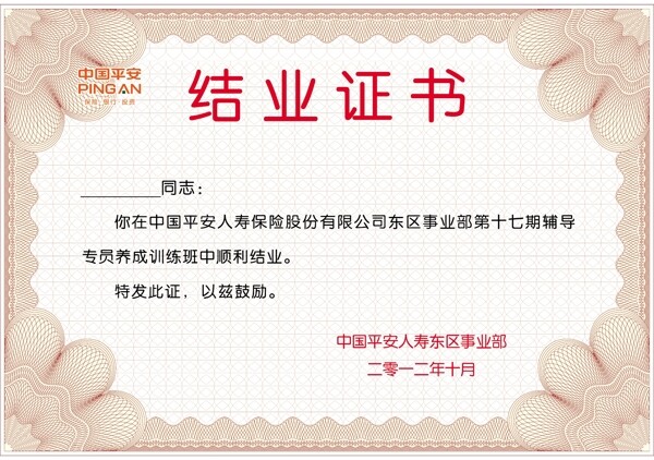 結(jié)業(yè)證書