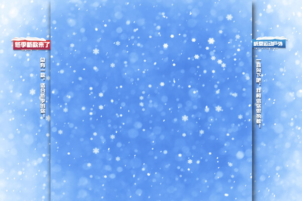 雪花背景