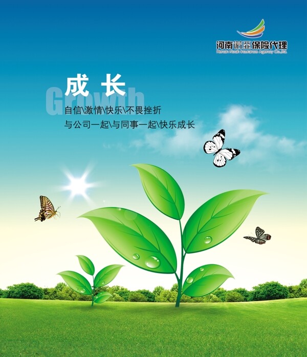 成长企业文化企业形象分层PSD783