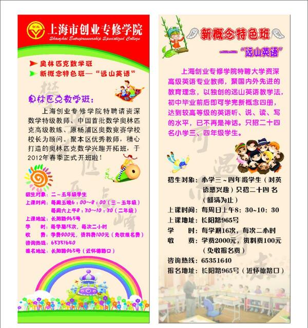 少兒培訓(xùn)學(xué)校彩頁(yè)手冊(cè)折頁(yè)宣傳單