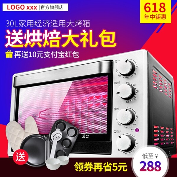 618狂歡節(jié)家電主圖