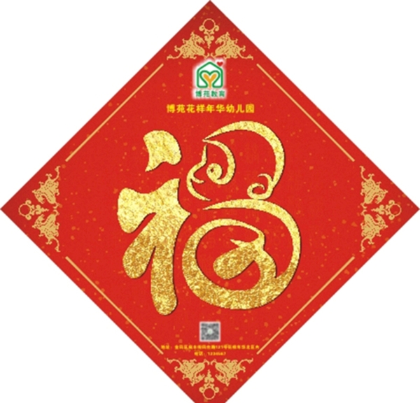 福字