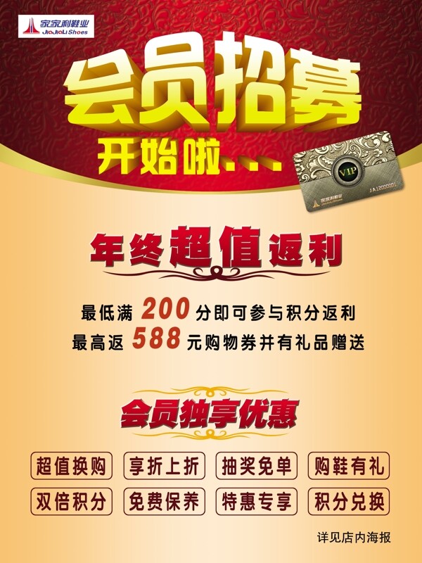 会员招募图片