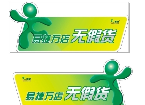 易捷堆碼圖片