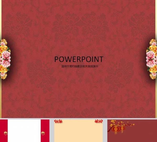 古典PPT