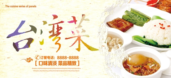 台湾菜图片