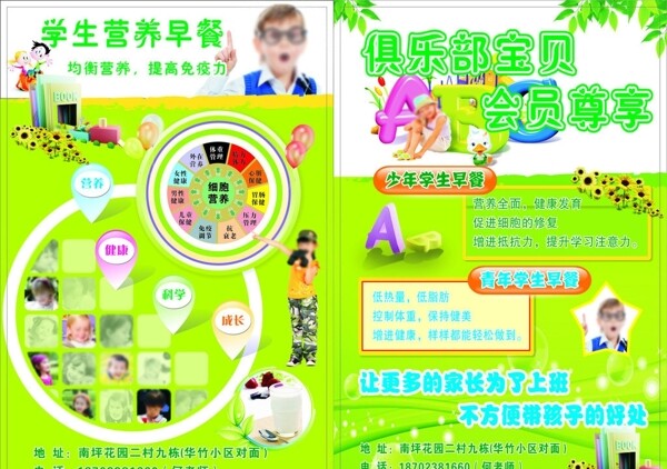 營(yíng)養(yǎng)俱樂(lè)部圖片