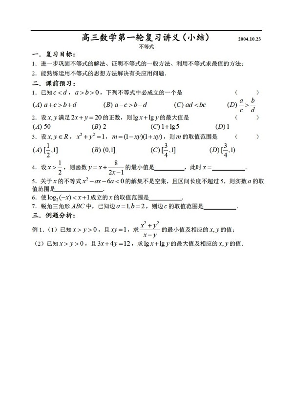 數(shù)學(xué)人教新課標(biāo)B版第六章不等式3844