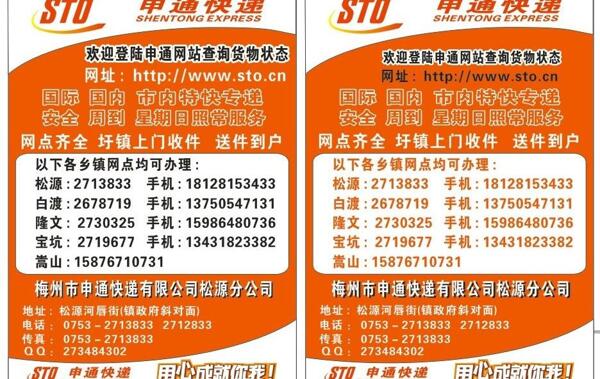 申通快遞宣傳單圖片