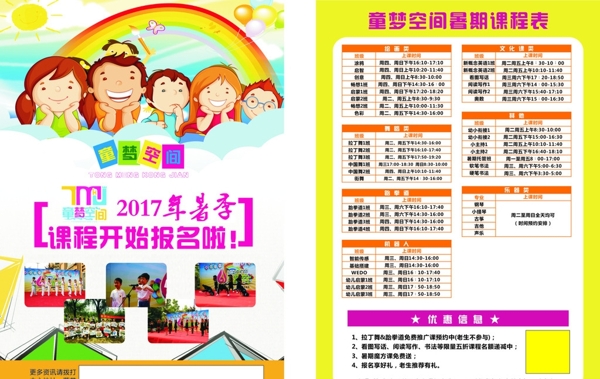 兒童教育輔導(dǎo)中心傳