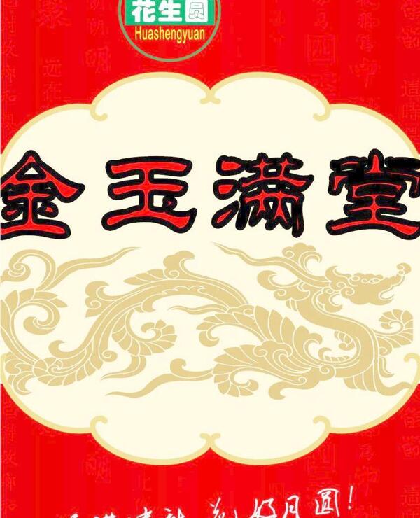 月餅包裝圖片