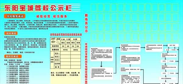 駕校公示欄圖片