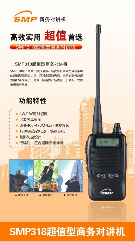 對講機(jī)圖片