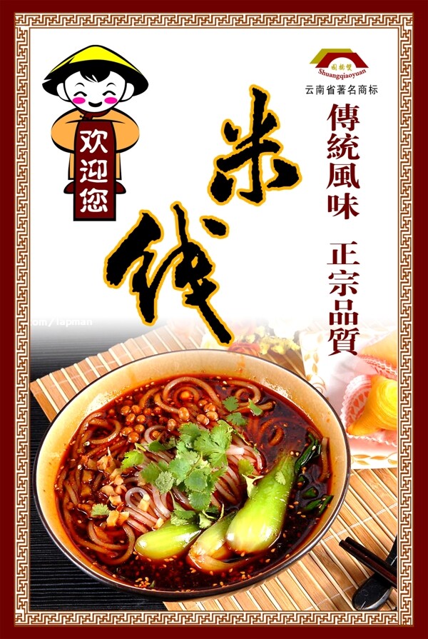 米線