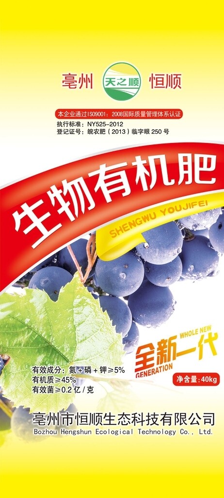 生物有機(jī)肥