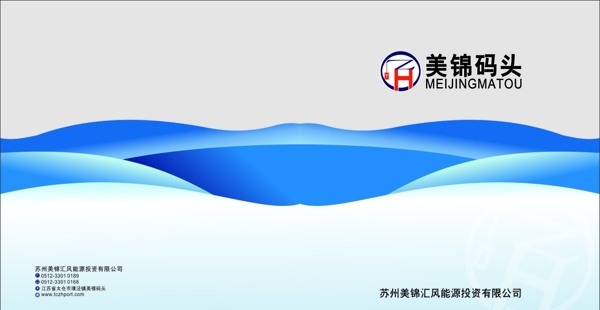 美錦碼頭宣傳冊