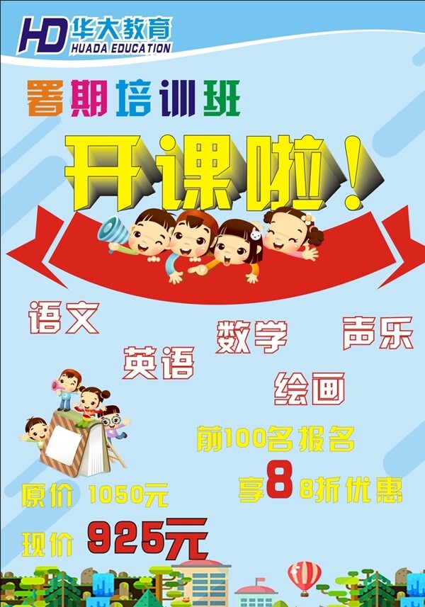 暑假培訓(xùn)班