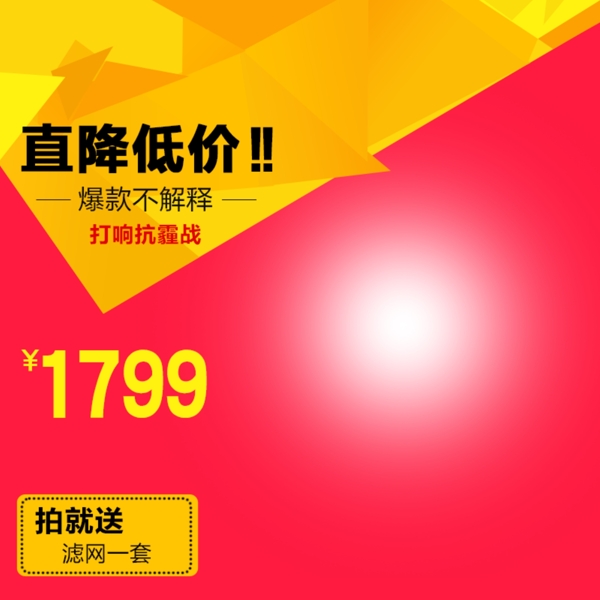 直降低價(jià)淘寶主圖53