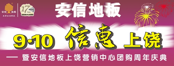 安信地板圖片