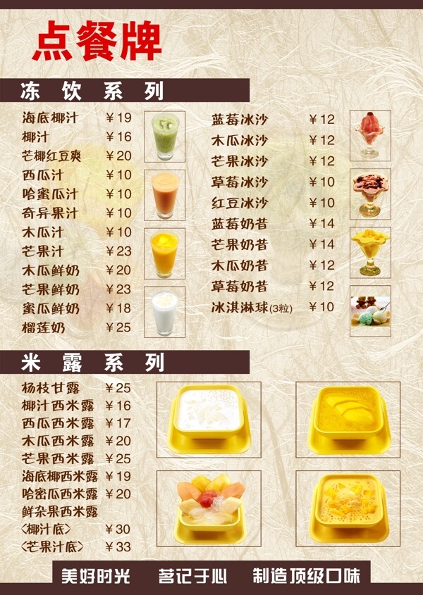 飲品菜單