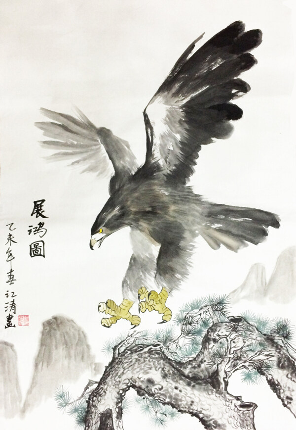 立大志展鴻圖圖片