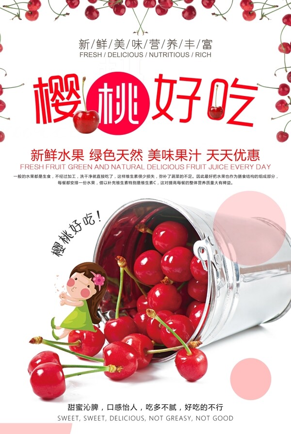 新鲜樱桃活动促销宣传海报设计.psd