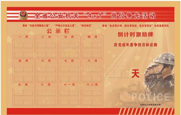 公安機關41崗位爭先牌圖片