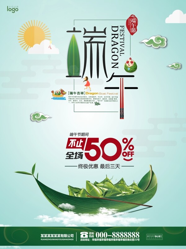 端午節(jié)高清海報