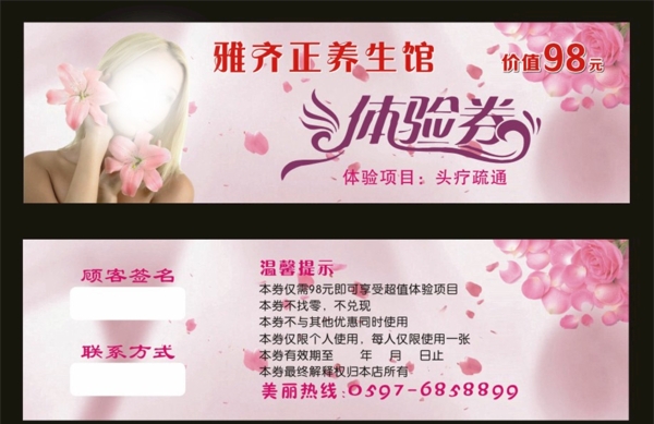 體驗(yàn)券