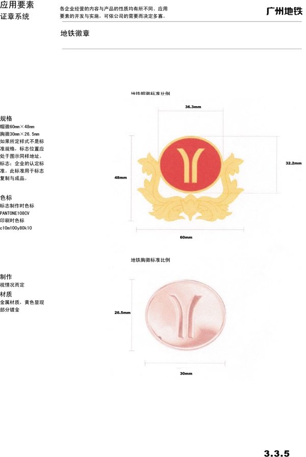 廣州地鐵VIS矢量CDR文件VI設計VI寶典證章系統