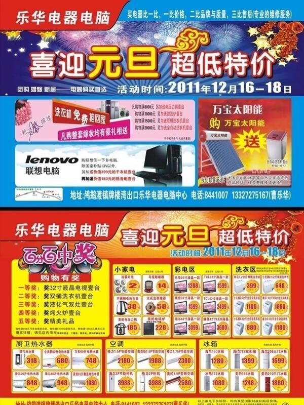 電器宣傳單