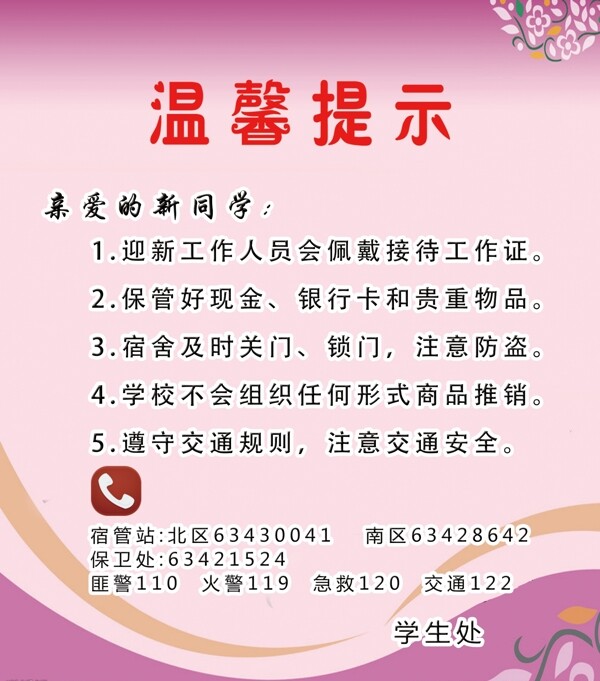 溫馨提示