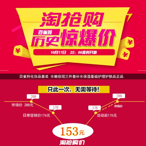 淘搶購