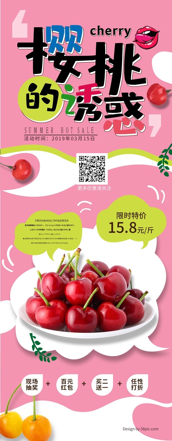 櫻桃水果促銷展架