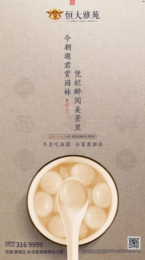 冬至