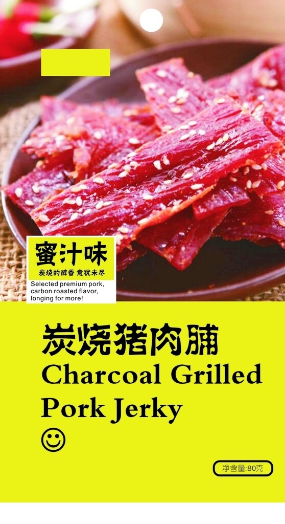 食品包裝豬肉脯