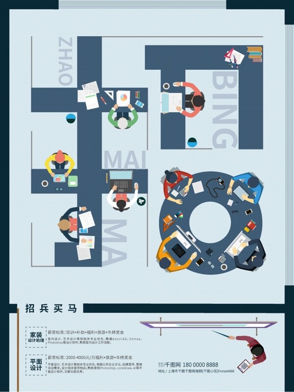 原創(chuàng)校園招聘海報(bào)