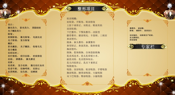 美容院店內(nèi)項目欄