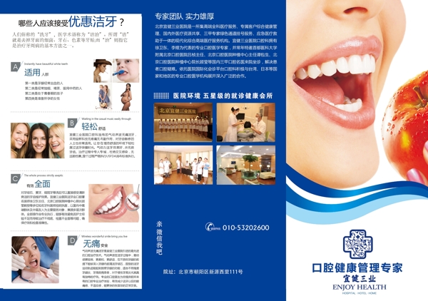 口腔醫(yī)院三折頁(yè)圖片