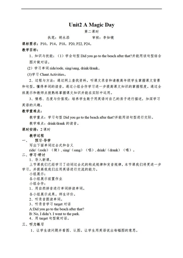 六年級下英語Unit2AMagicDay第二課時教案
