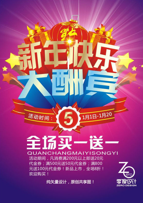 新年快樂大酬賓
