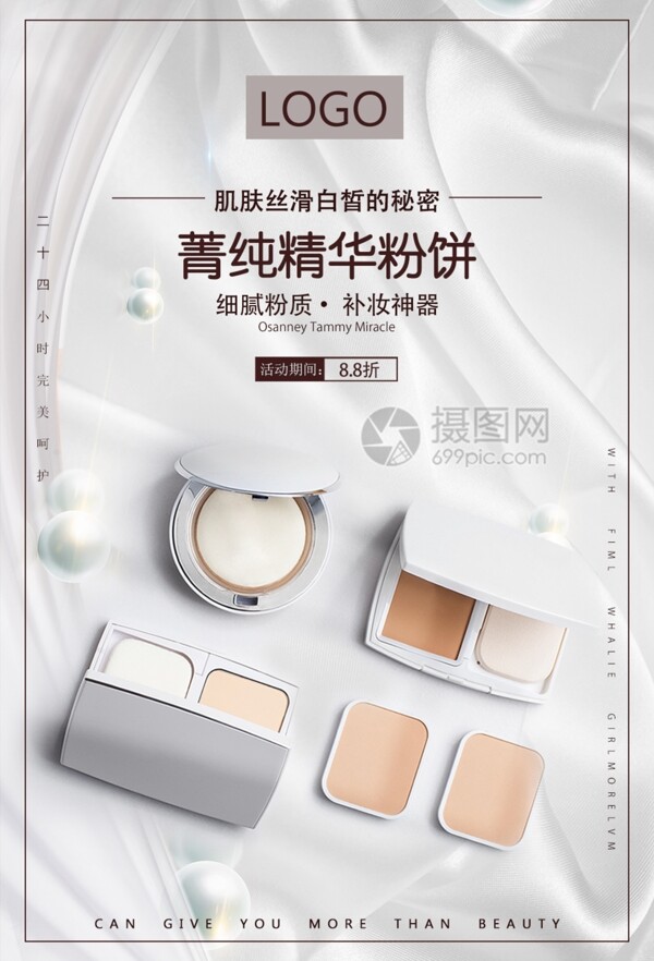 化妝品海報(bào)