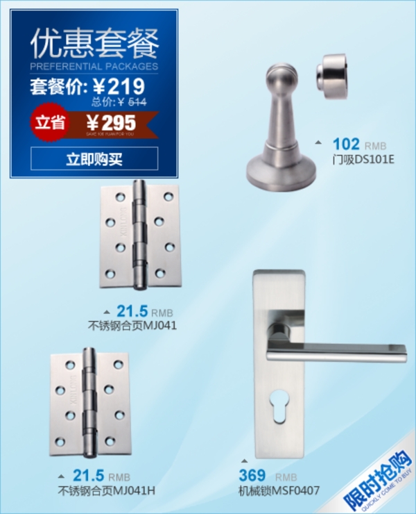 五金套餐