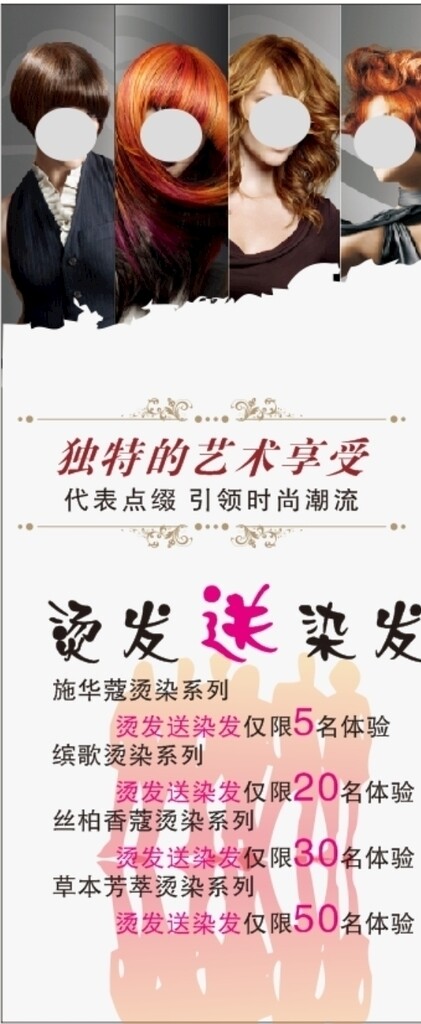 燙染展架