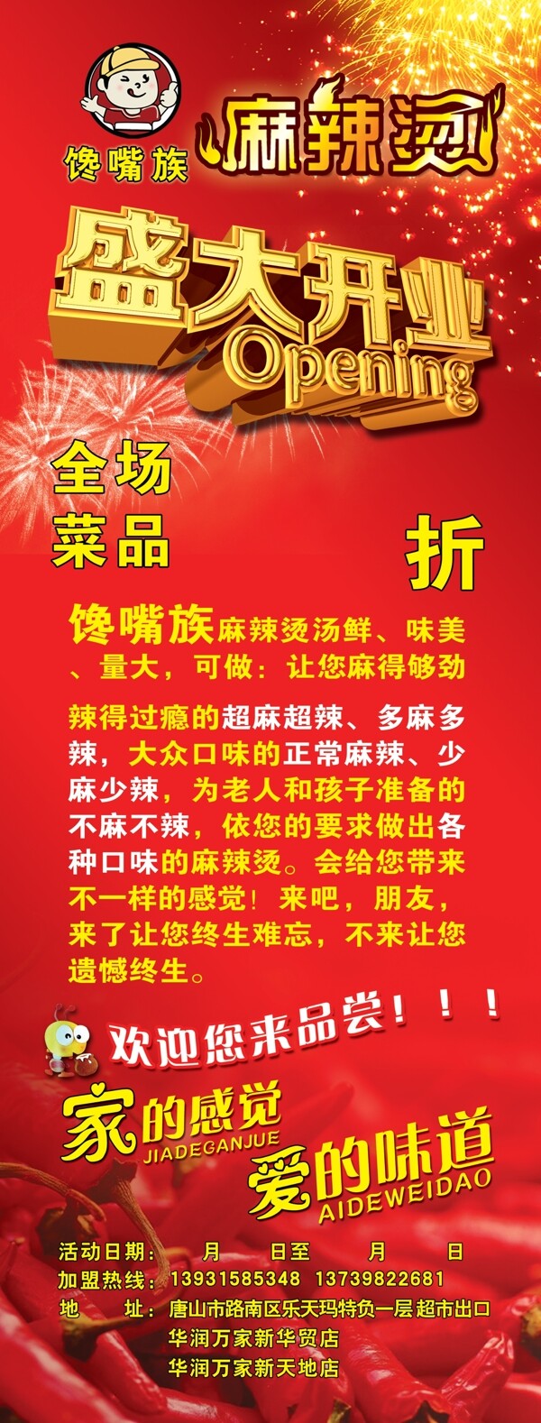 麻辣燙開業(yè)展架圖片