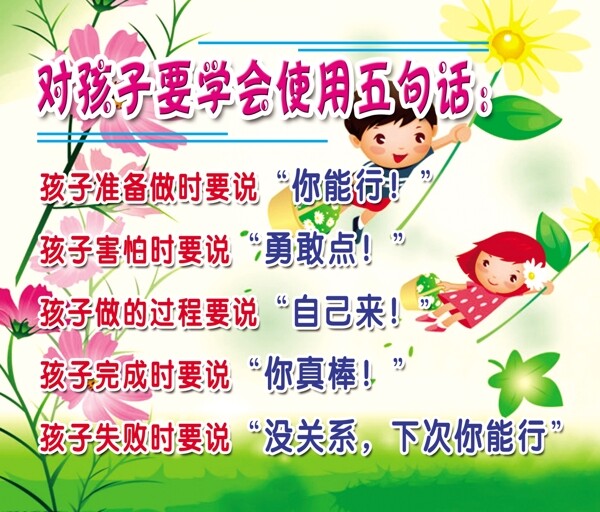 卡通背景模板